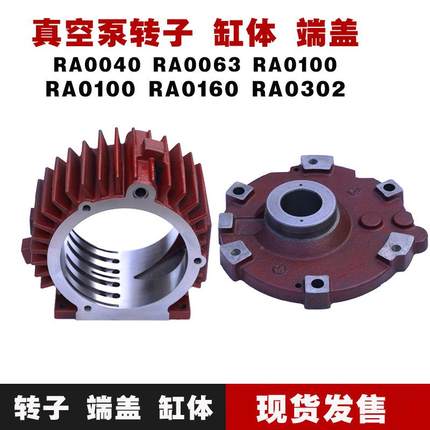 进0口真泵空转子缸体端盖RA014183100RA016RA泵0302众德XD真空维