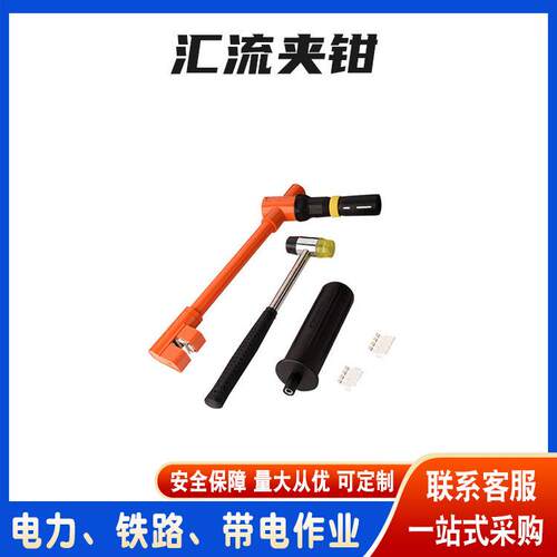 电施力工流夹钳工汇具便捷式连平面取电夹钳多功能电力60快速接器