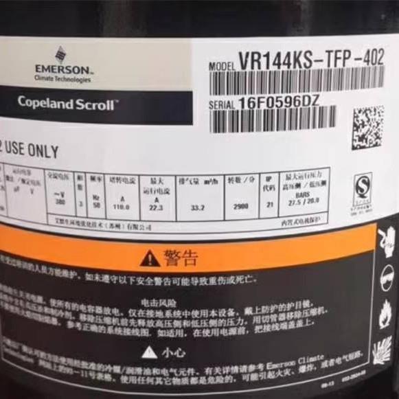 压缩机VR125KKS-TFPK-5VR125KS-2ER125KC-TFZDZR144CE-TFDVR144S