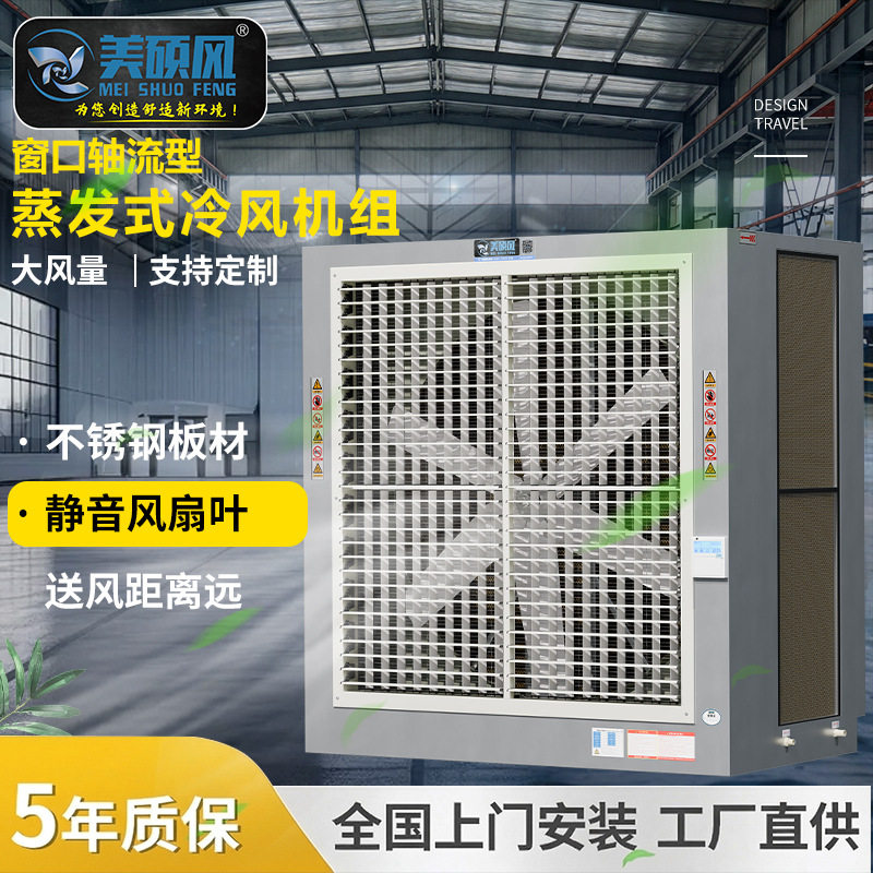 厂房车间工业用蒸发式水冷风机大型工业冷风机大风量水帘一体机