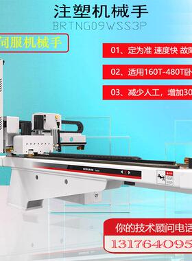 机械手注塑机械臂塑头机辅机BRTNG09W工业机械手手牛机