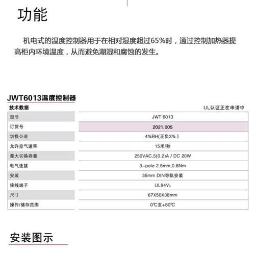 雷普电气机柜湿度控制器JT601W机3温箱环境湿度调节器温JWT6013度
