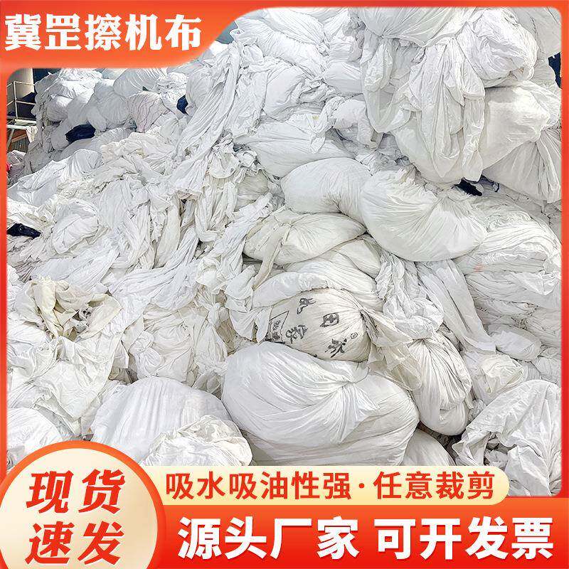 纯机布全棉工业抹布棉废旧布块揩擦布床单布吸水吸790大油不掉毛