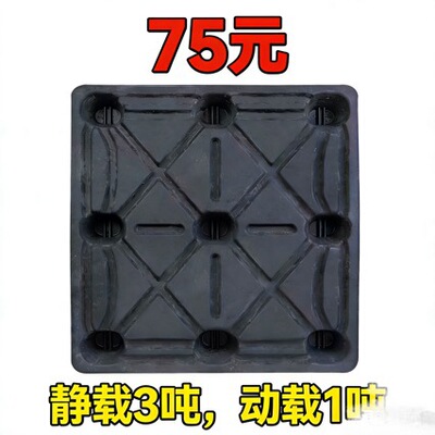 竹塑九脚周转托盘物流仓库叉车防潮免熏蒸托板垫板卡板发运托盘