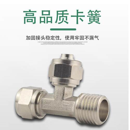铜镀镍气动快拧正三通紧P帽B管无品牌/T型接头锁螺锁母式高压