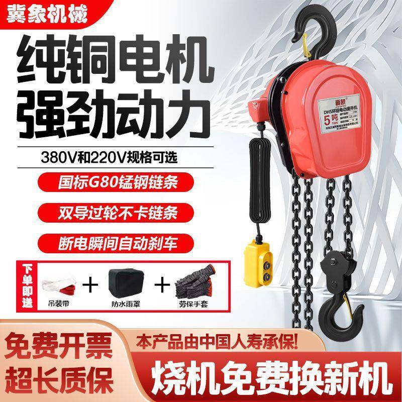 环倒链电动葫芦22v用1UOL0吨2吨3吨5小型吊机家升降380v链起重提