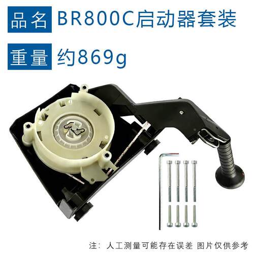 兼容SIHLBR800C启动器42831904023T替换BR800C-E800C动VEU起器