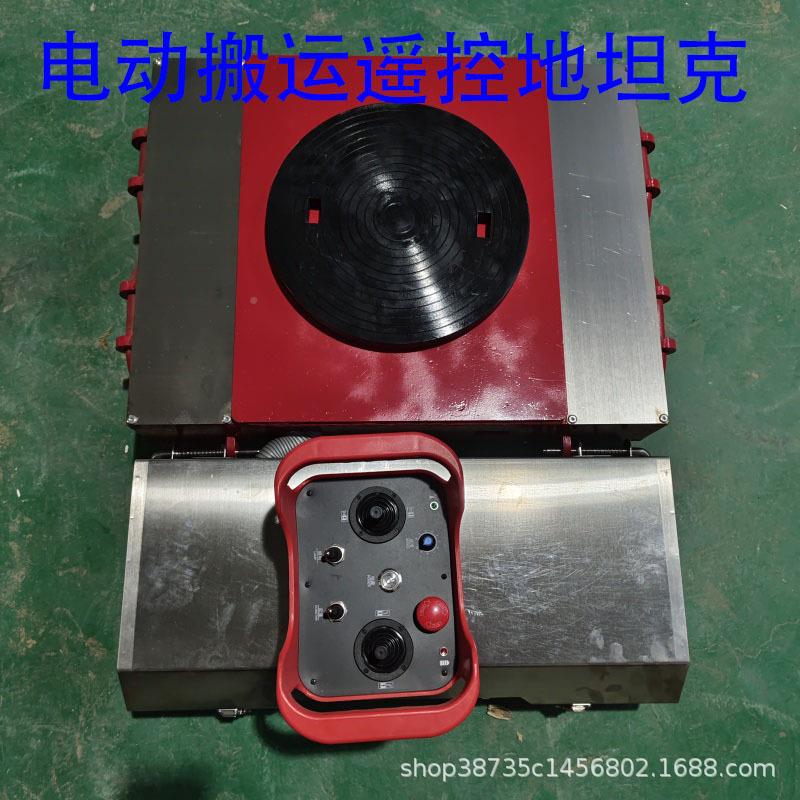电动轮地坦克重万向小坦克电克动搬运坦车20/40/246型60T遥控搬运