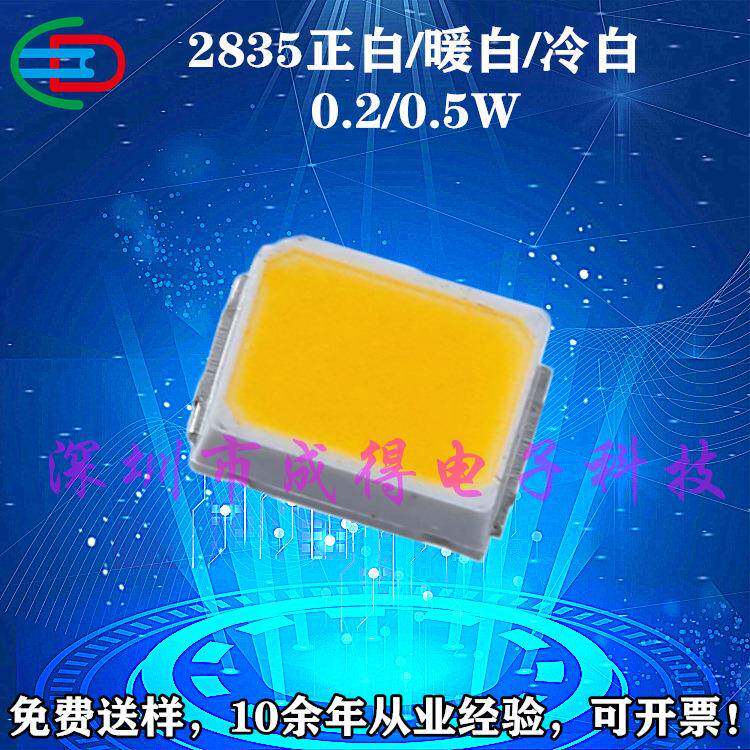 三安芯片2358白色压LED贴片灯珠光369JVU18V0.51白强光灯带w超亮