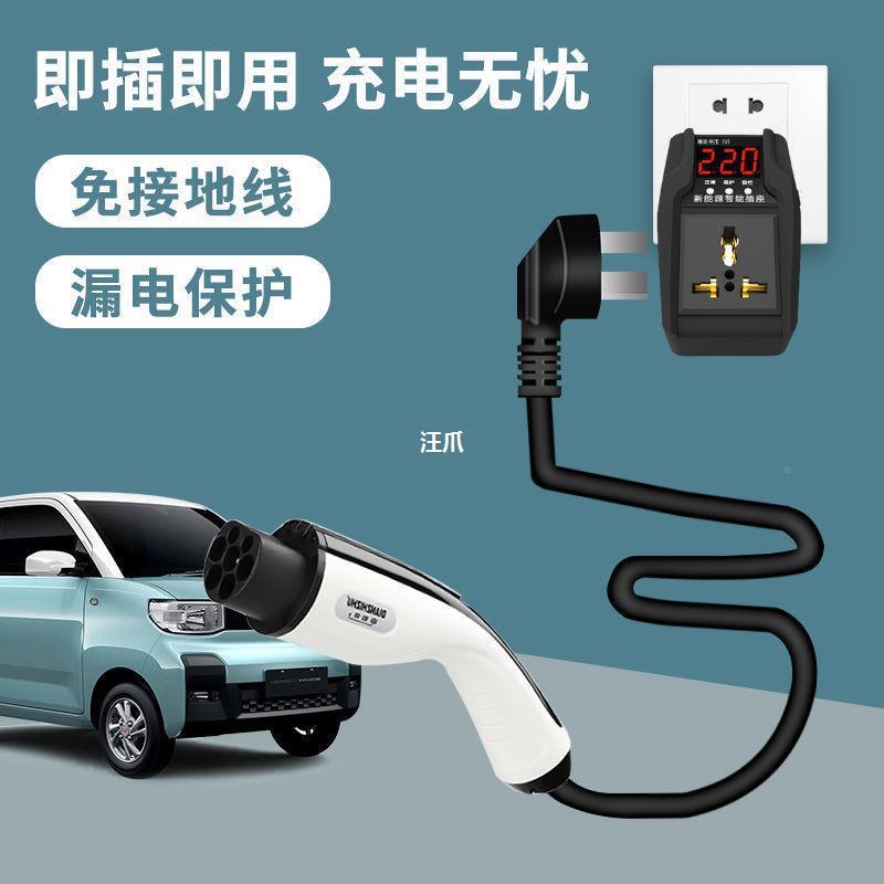 接地源宝地五菱宏光mini专用线充接电转换器新能免地芒592果奇瑞