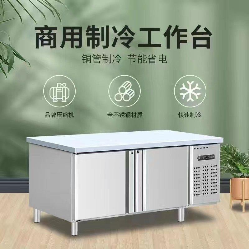 平冷柜冷658冻冷藏工作台柜鲜案板式厨保房冰柜冰箱商用不锈钢操