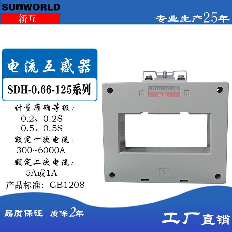 S厂家0直销低压电流互感器KMCDH-0.流66-125电互感器交流电感器66