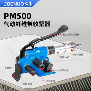 久牛PM5紧纤式 00手提气动拉器纤维带50mm柔BUH性维带打包机大拉力