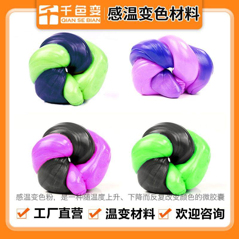 感温变色橡皮粉泥色双色变红变黄31度深色浅变色玩具泥用WBF温变,基础建材,涂料添加剂,淘宝优惠券,粉丝福利购,淘宝优惠卷