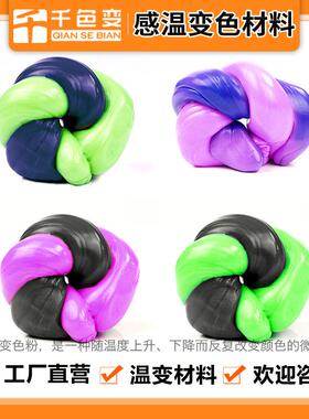 感温变色橡皮粉泥色双色变红变黄31度深色浅变色玩具泥用WBF温变
