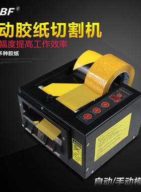 A-F/不凡Z-210大B功率自动胶带切割胶纸FZ-210F机切超细超短超宽