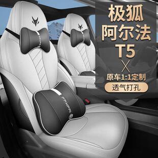 极狐阿尔法05坐垫座套专用890座椅套T汽车座椅垫垫225款 α四座季