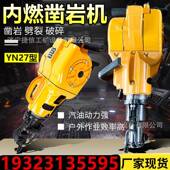 YN27内燃碎凿岩机岩石破凿钻孔内燃凿机手703持岩式 岩石岩钻孔机