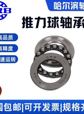 哈尔滨推力球轴承51205232厂51230家耐磨1高速静精音3密