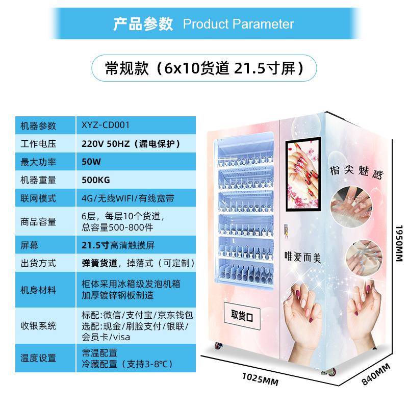 穿戴甲CNG自动售扫卖机厂家无人码彩妆美妆甲片卖贩24H机售货机智