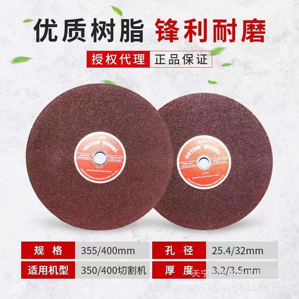 648奥士通OST机切割片400/不355金属锈钢切割片切割树脂砂轮锯片