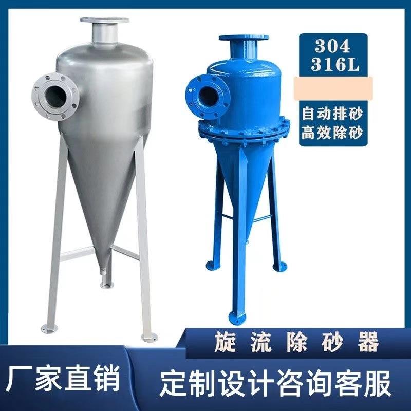 304不锈钢污DN100旋流除砂器心式沉沙过滤器排井水离砂除器沙水分