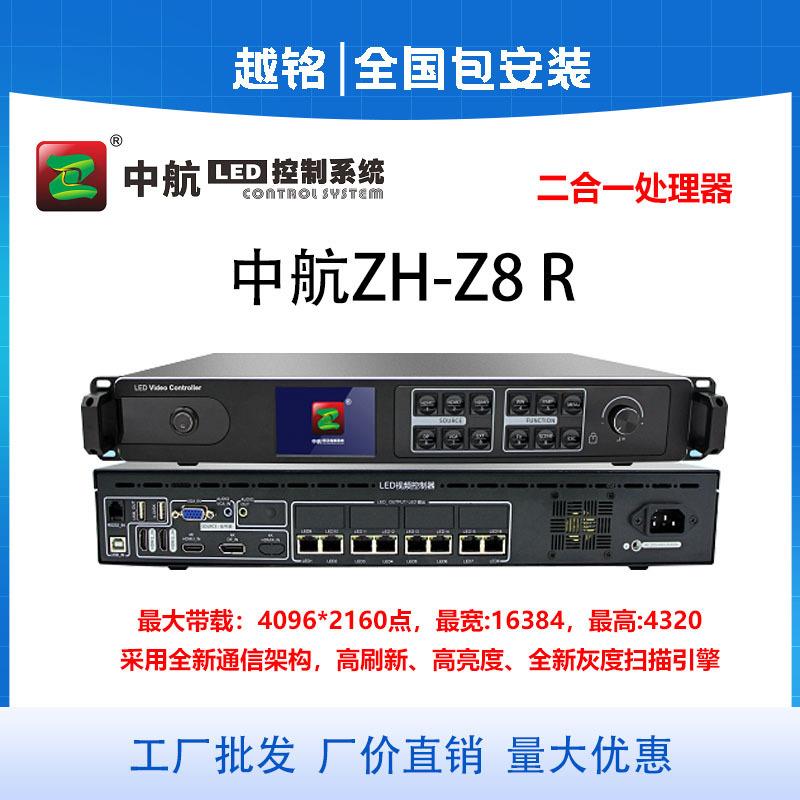 二ZH-8R器全彩LLZ频处理LED显示屏室视内外合一主控