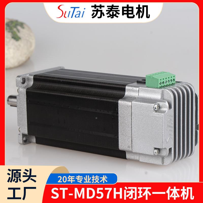 厂能家可开环闭环性稳一定ST-DM57WLDH闭环电机驱动器体机