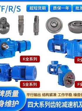 硬齿面斜齿轮减速机K/KA/7KAF/K37K4KKA87-22.57K6K77K87K977K107