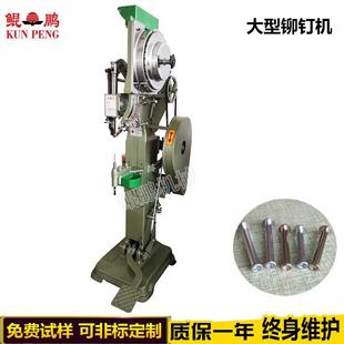 式 M58钉不锈钢铝 大型全自动单头速童车货架冲压铆机高气动气压KP