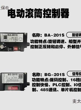 直径50跑2步主从电动滚筒内置直流无刷4V电机流水PSM线输麦太机动