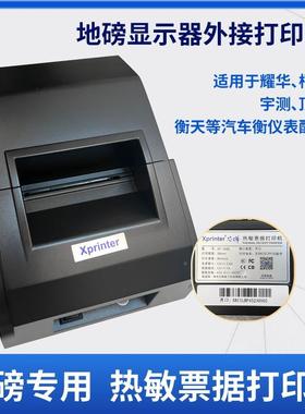 地磅外接打印机耀华9A/D单S3柯力D12/2008地显磅示437器磅打印打