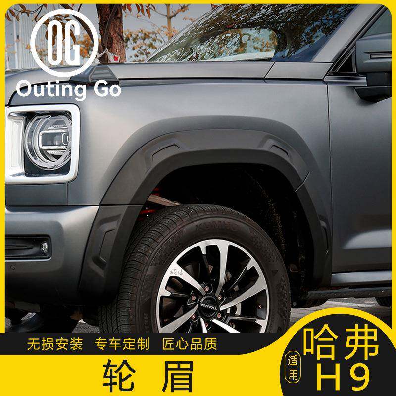 二代哈弗9专哈佛H9二轮眉宽改h装装饰宽体防撞车轮用保护外观轮毂