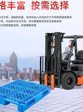 安徽塑料托盘厂家网格字塑料流托盘1VYX10物叉车加钢川管防潮仓库