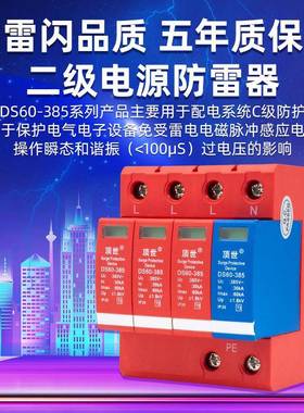 浪涌A保护器电器60K二级单电源TAR相防雷3器电涌保护器+N避雷器