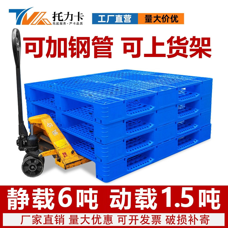 网格川字塑料托盘物流叉车塑胶卡板重型加厚仓库货架防潮栈板垫板