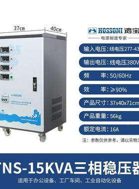 15kw三稳相压器TNS-15K3VA1NKV5000w全自动高精度压稳电源80V