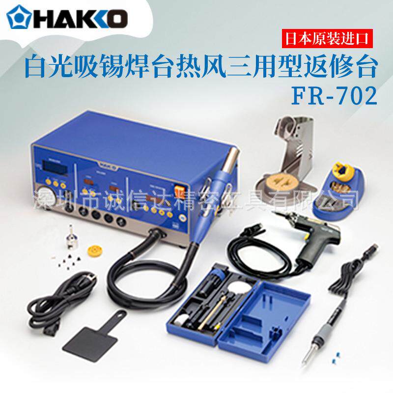热现货0HA0KKO白光420FR-71FR-702AC10V吸锡器焊台双用销型返修台