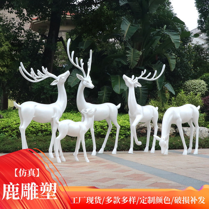 户外仿铜鹿玻璃钢雕塑仿真梅花鹿售楼部园林草坪景观装饰摆件彩绘