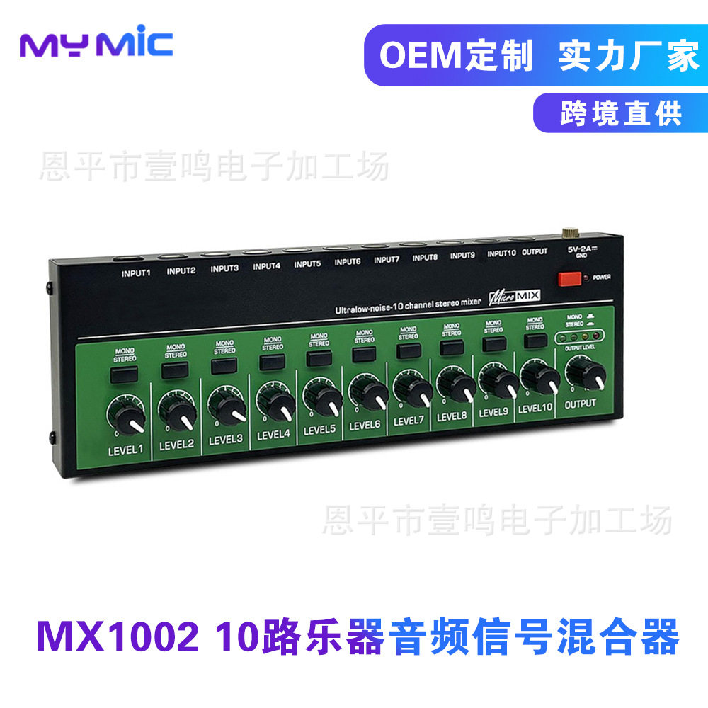 10路调音台混音器多路输入混音台音频信号混合乐器吉他音箱扩展器