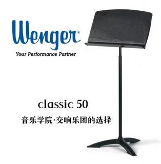 美国Wenger温格尔阻尼交响乐团classic50专业液压谱架谱台RAT