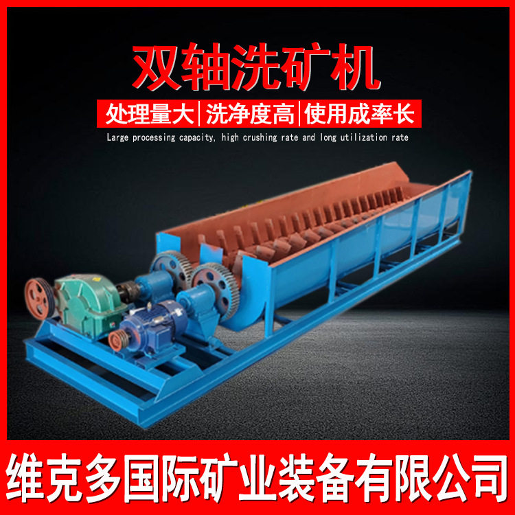 大型双轴螺旋洗石机鹅卵石矿沙