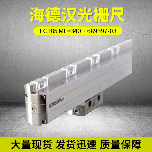 德国海德汉光栅尺 LC185 ML=340 ID: 689697-03期货及部分现货