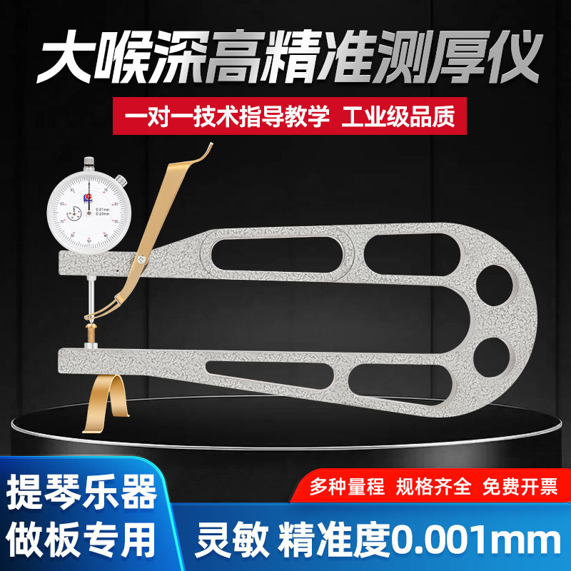 提琴贝司防震测厚仪深喉百分表