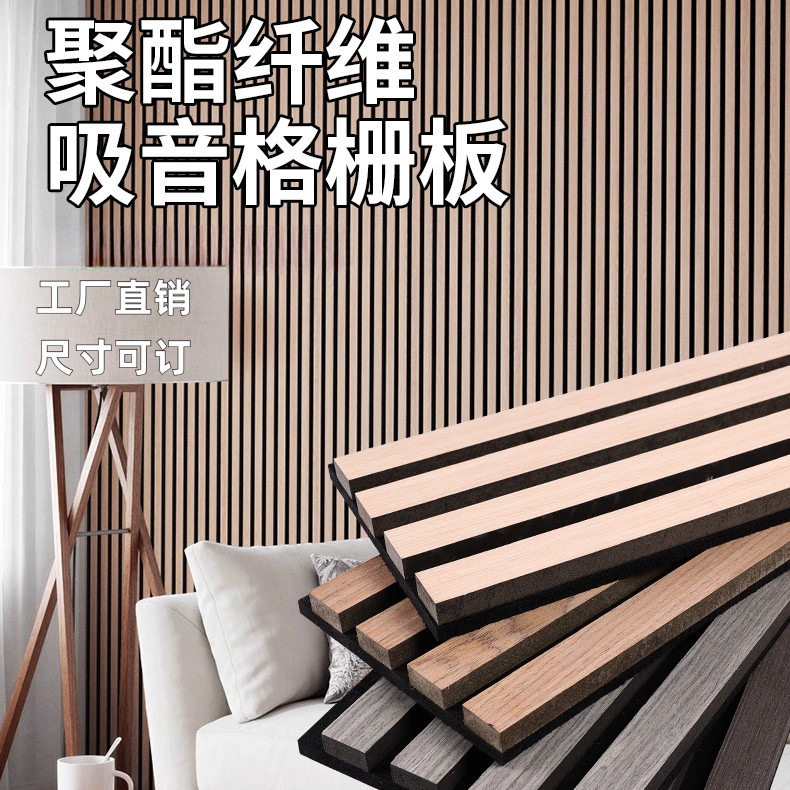 聚酯纤维木条格栅吸音板