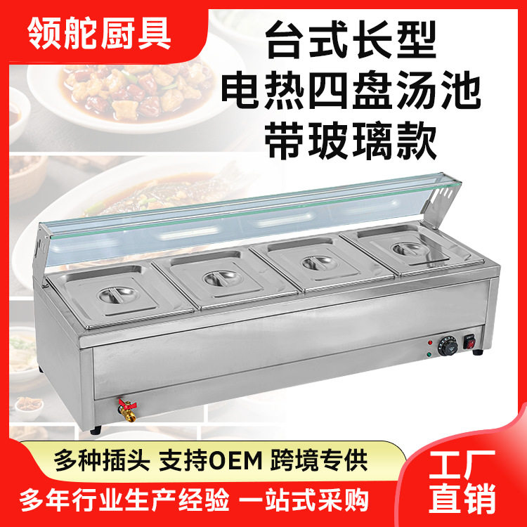 商用四盘台式电热汤池保温售饭