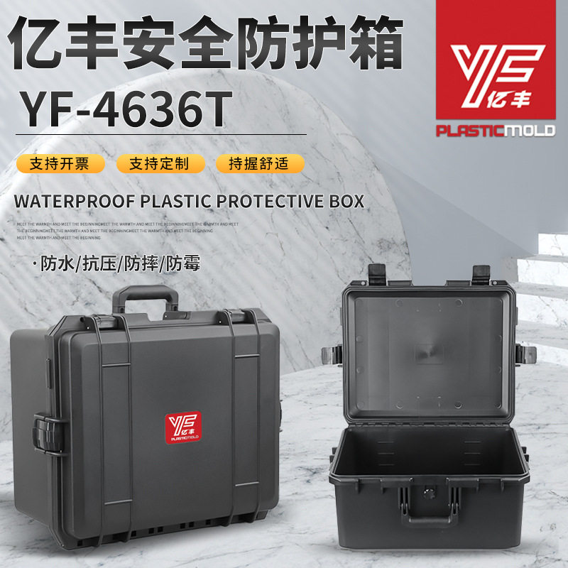 亿丰塑料精密仪器防水防护箱