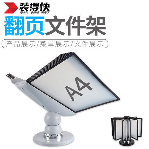 装得快A4透明活页翻页桌面展架