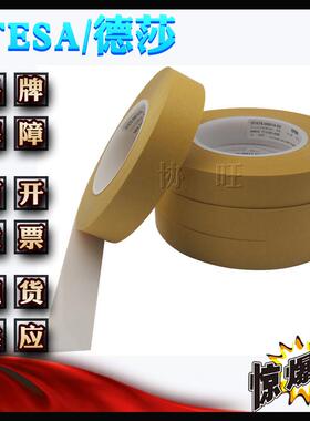 莎/tesa747233离型纸离水型膜硅涂层剥离力专用测试5胶带球德胶带