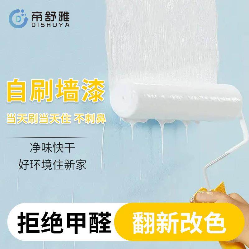 乳胶漆室内家用涂料防内墙水面翻彩色自刷白色环保防防无品牌/潮